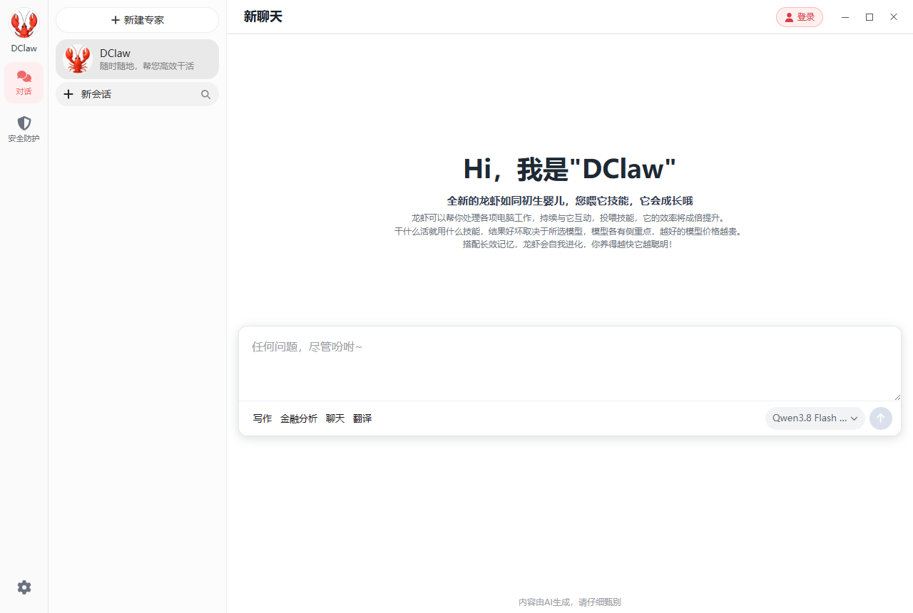 DClaw 客户端界面