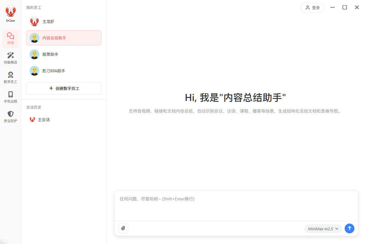 DClaw(龙虾)&ensp;开箱即用的&ensp;AI&ensp;助手 图1